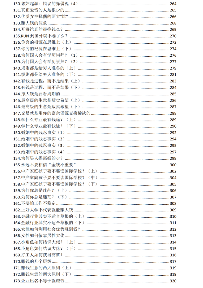 《真相360讲》PDF电子版