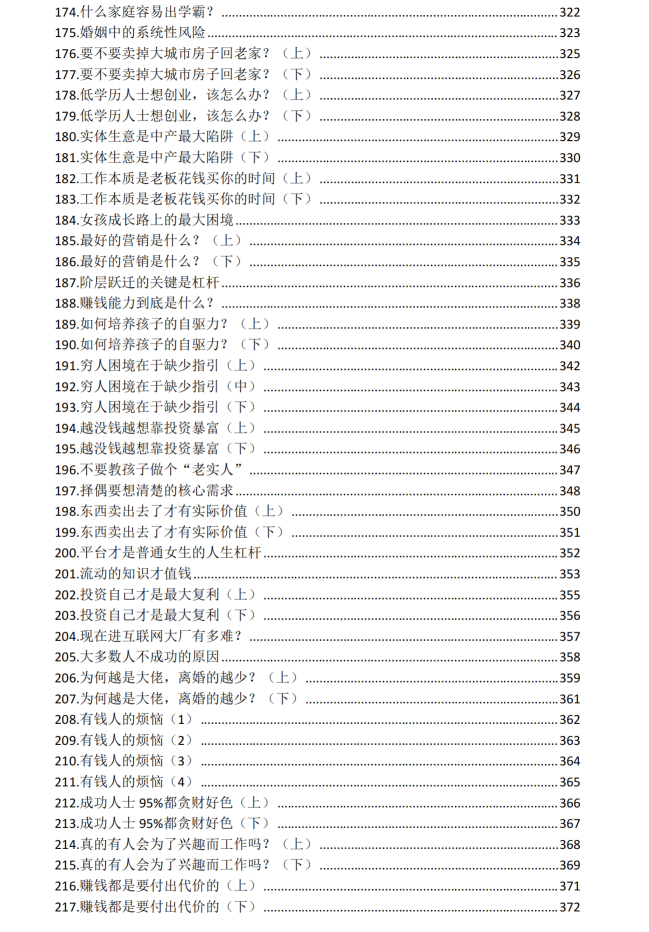 《真相360讲》PDF电子版