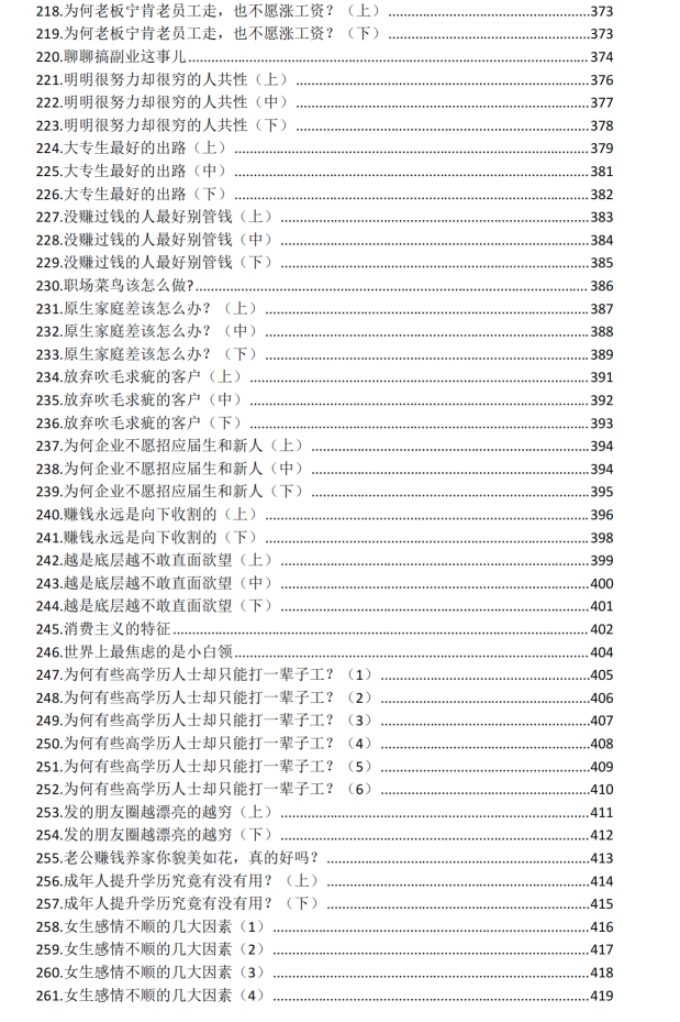 《真相360讲》PDF电子版
