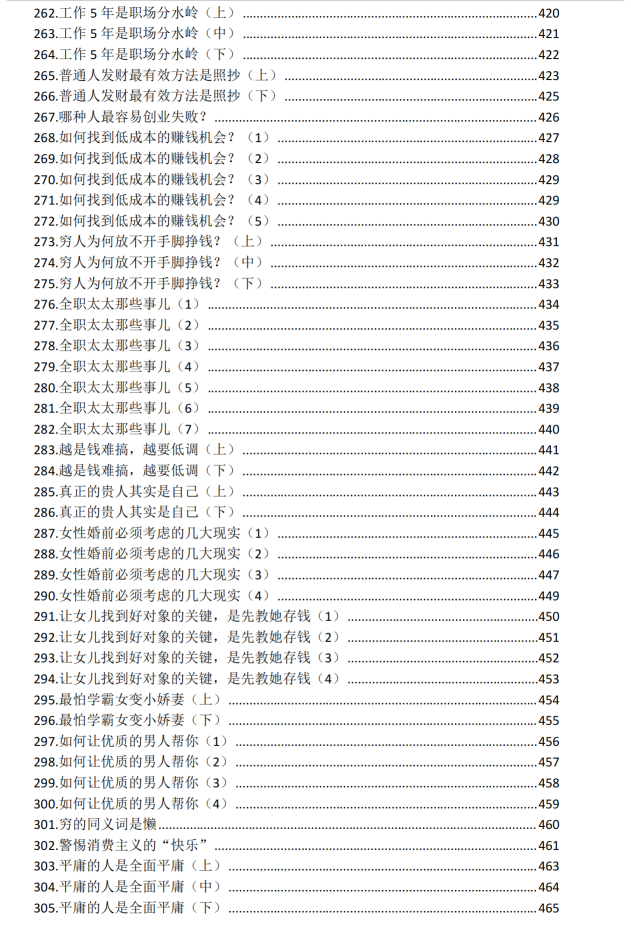 《真相360讲》PDF电子版