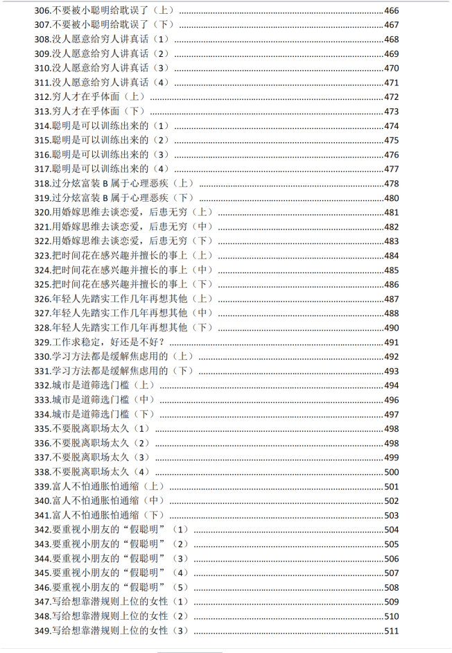 《真相360讲》PDF电子版