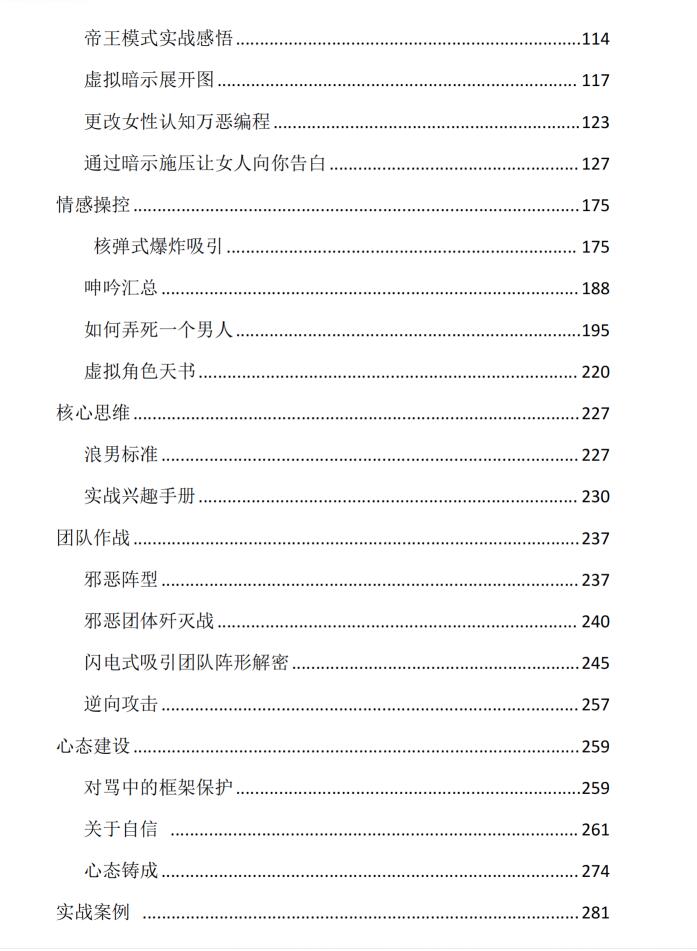 《核心机密》PDF,五步陷阱系列