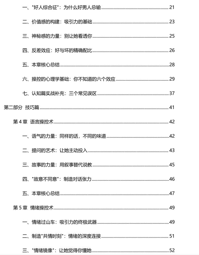 《"操控"女人的艺术》PDF电子书下载