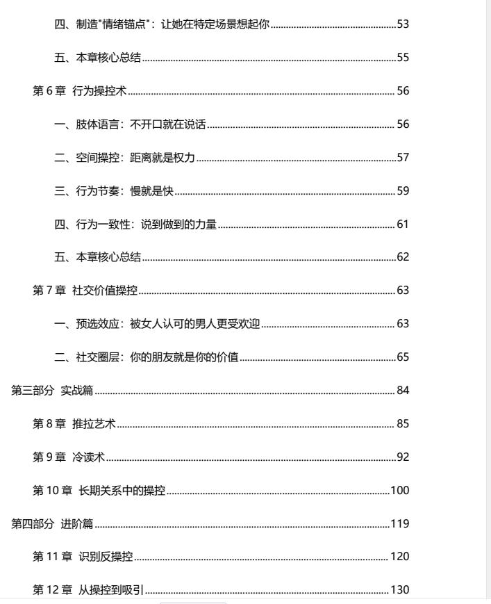 《"操控"女人的艺术》PDF电子书下载