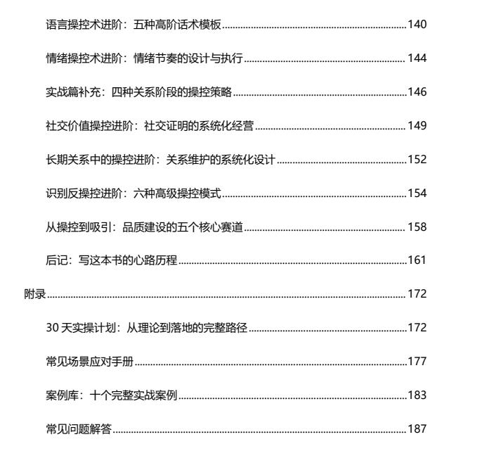 《"操控"女人的艺术》PDF电子书下载