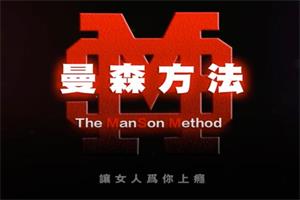 柯李思chris-曼森方法(更新完)-百度网盘-下载