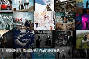 浩哥-手机后期修图秘籍499-百度网盘-下载