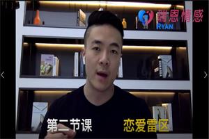 瑞恩-恋爱雷区-百度网盘-下载