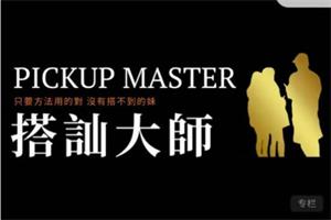 瑞恩Ryan-搭訕大師大师版-百度网盘-下载