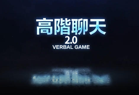 柯李思Chris-高阶聊天2.0-百度网盘-下载