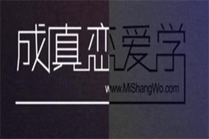 成真恋爱学教程全集，分享《花千骨》中的恋爱秘诀