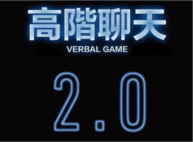 柯李思chris的高阶聊天2.0课程，专注聊天实战案例讲解