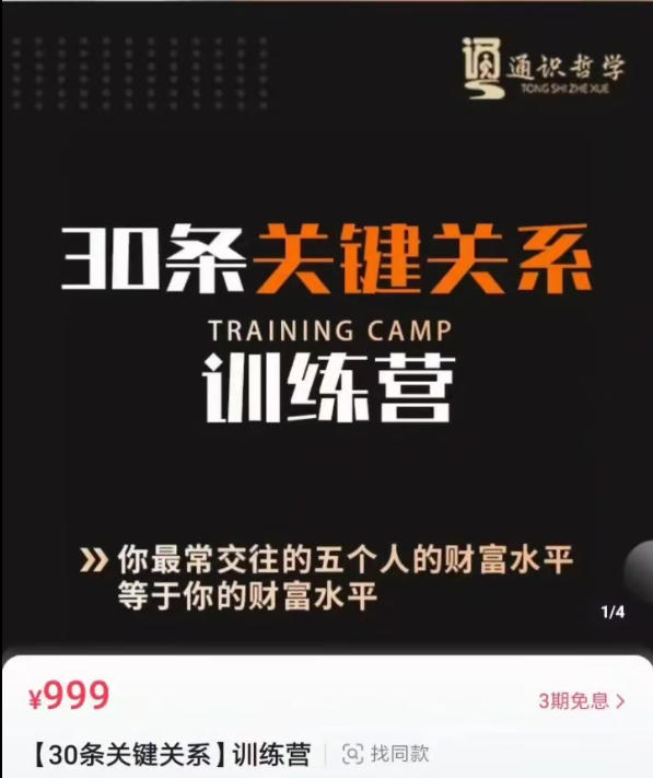 【30条关键关系】训练营，社恐轻松变社牛