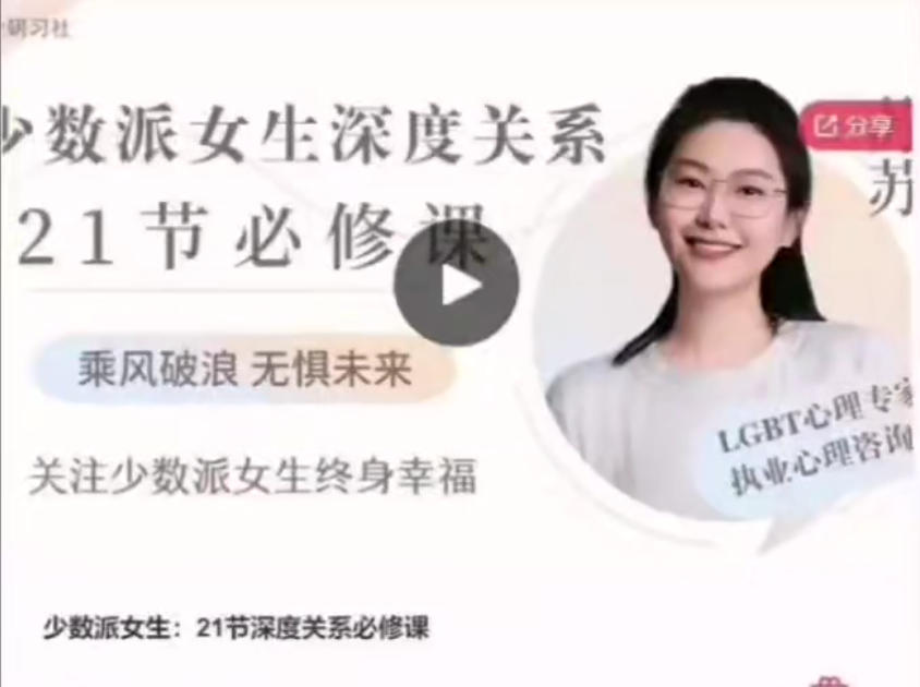 少数派女生的21节深度关系必修课，乘风破浪，无惧未来