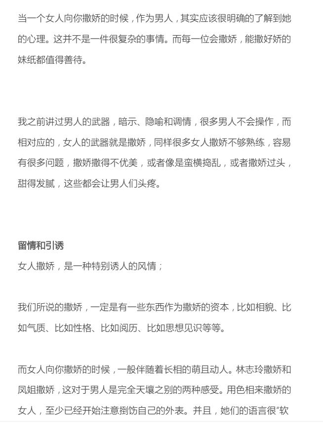 撒娇是个技术活PDF分享，女人撒娇，是一种特别诱人的风情
