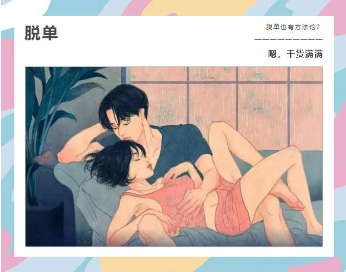 绅士派的大众脱单方法论课程，当代男性提升情感路径