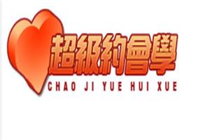 寒江雪课程合集，超级约会学专题课程