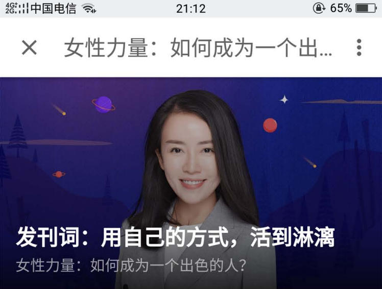 王潇的女性力量28讲课程：如何成为一个出色的人，活到淋漓尽致