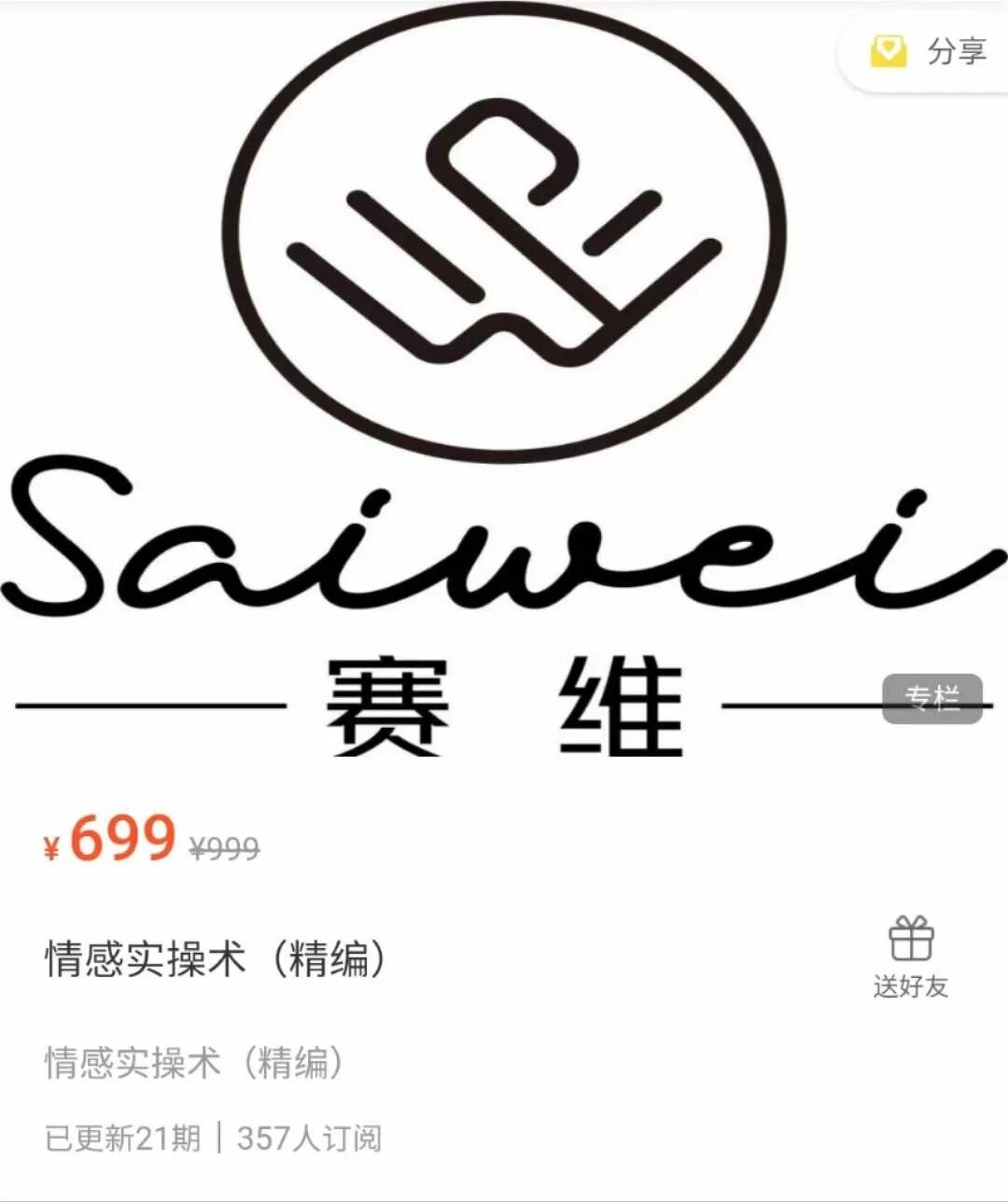 赛维精编的情感实操术课程，男人不怕绿茶，而是怕被绿