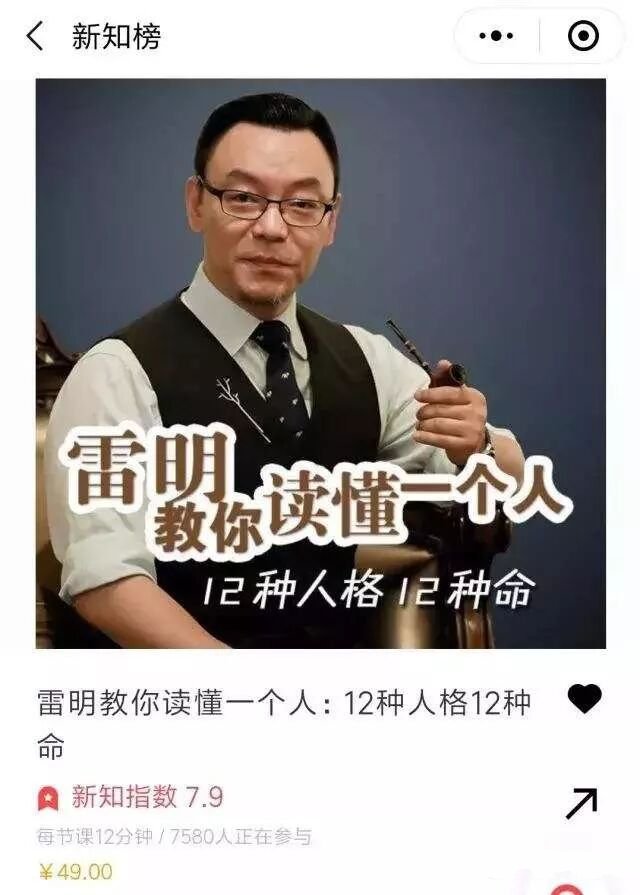 雷明教你读懂一个人：12种人格12种命