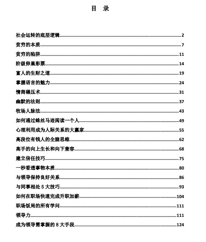 老子的逆袭人生（上下册合集）PDF电子版