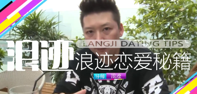 浪迹的恋爱秘籍全套课程，为什么你总是情路坎坷？