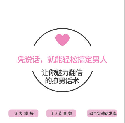 楚淮（不惑）老师完美话术课，解决谈恋爱聊天冷淡
