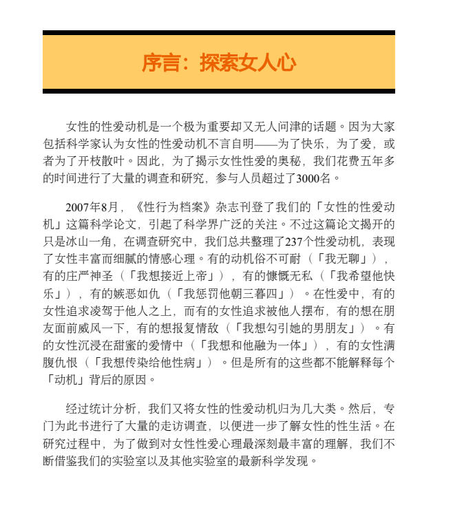 辛迪·M·梅斯顿的女性的性爱动机PDF电子版