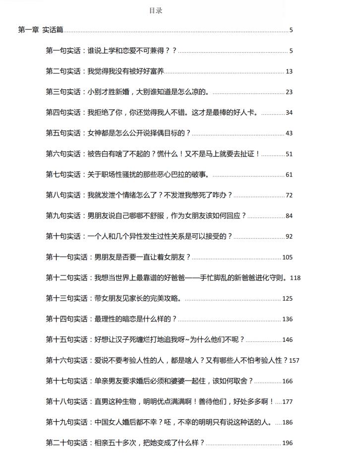 《女性智谋大师》第二部PDF电子书下载