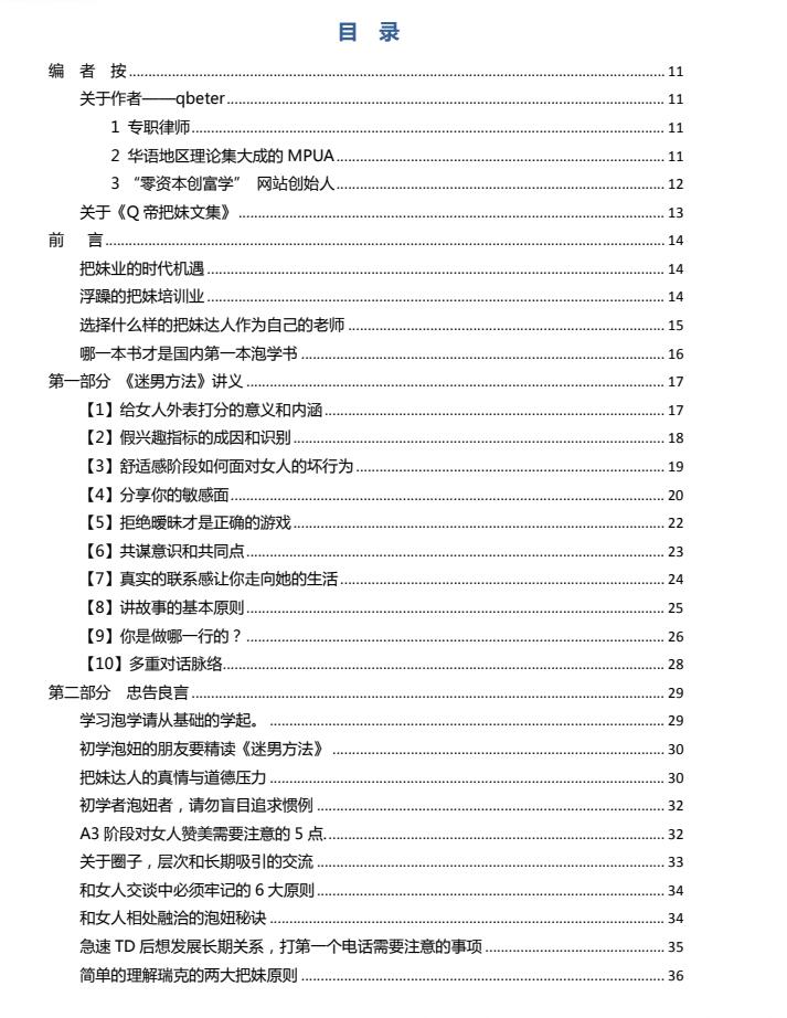 《把妹文集》Q帝完美版PDF电子书下载