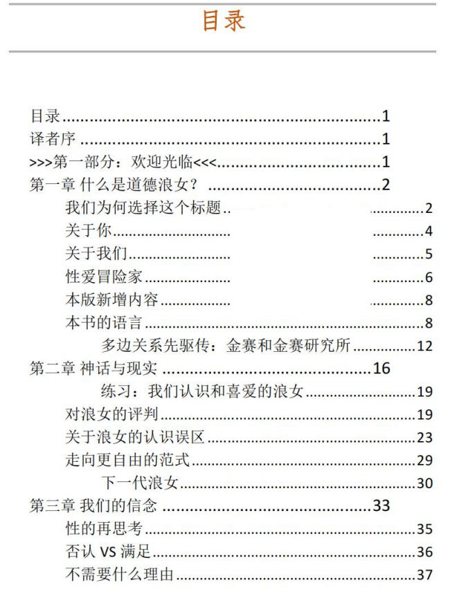 《道德浪女》PDF，多元亲密关系的实用宝典