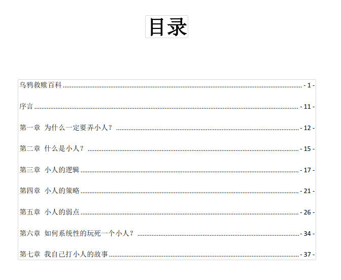 《反杀小人NPD指南》乌鸦救赎系列电子书下载
