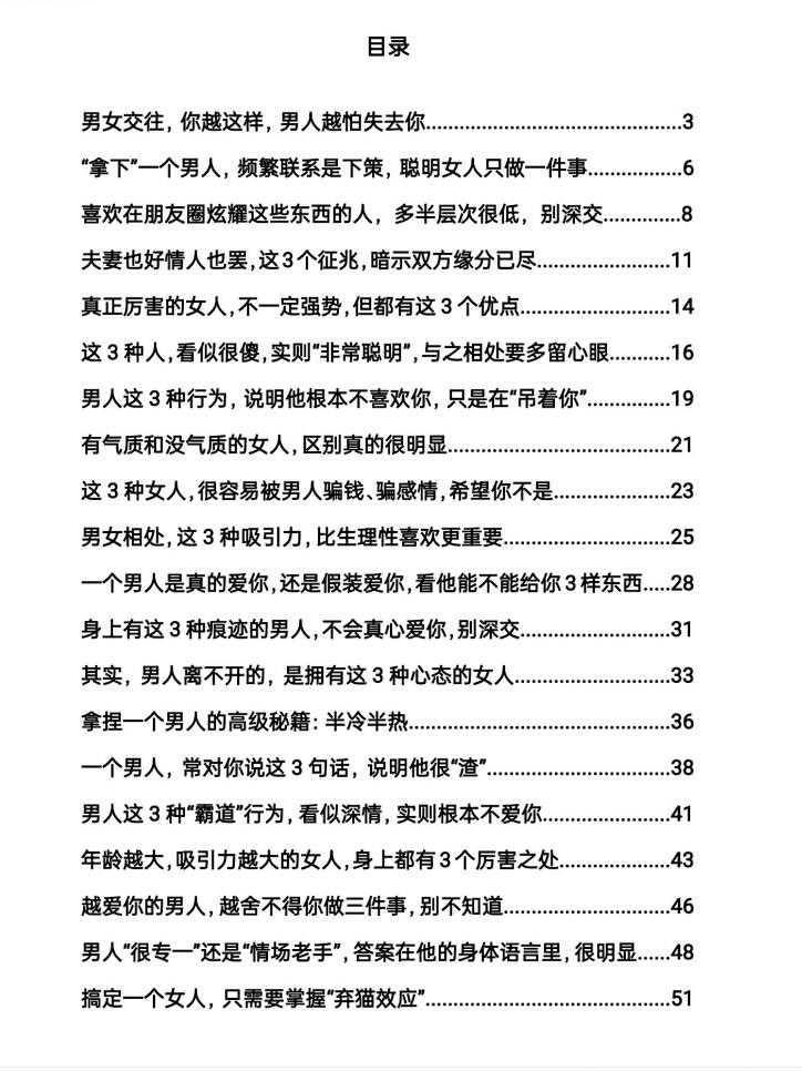 《情感关系智慧》PDF电子书下载