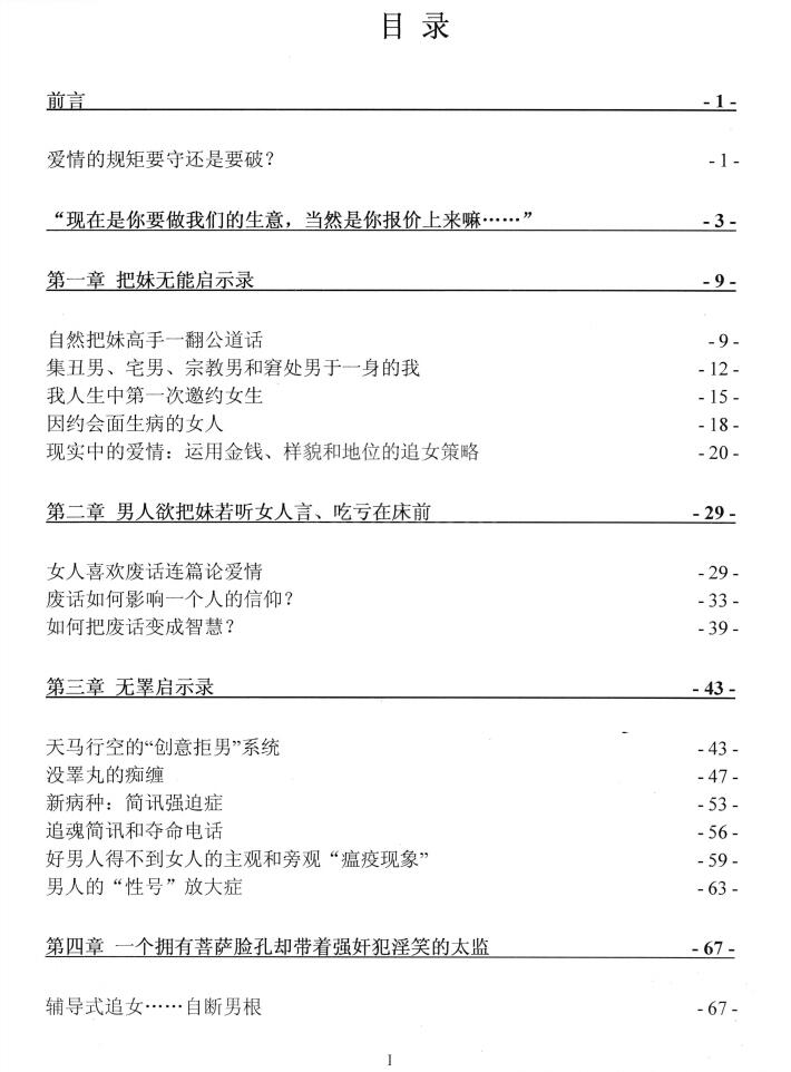 《好男人病毒》PDF电子版下载
