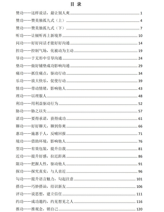 《人性逆袭绝技》PDF电子书下载