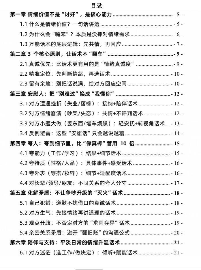 《提供情绪价值的万能话术》PDF电子版下载