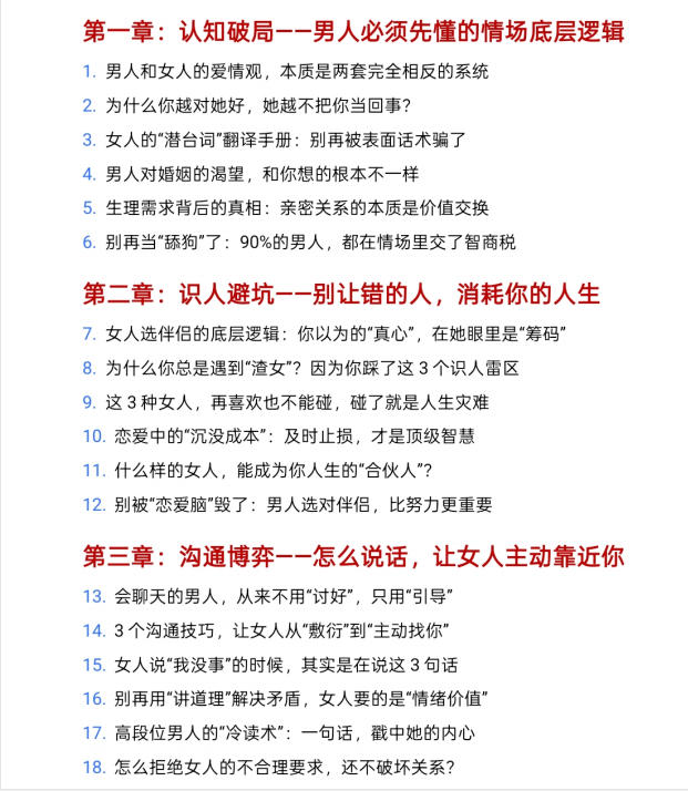 《男人情场破局手册》PDF电子书下载
