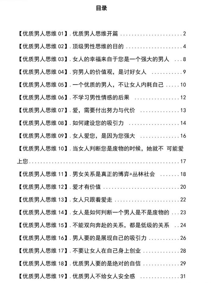 《优质男人思维》PDF电子版下载