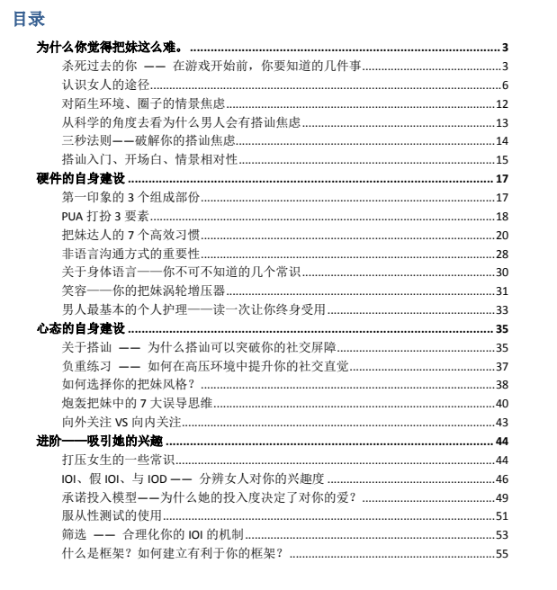 《坏男孩日记》把妹教父Tango文集