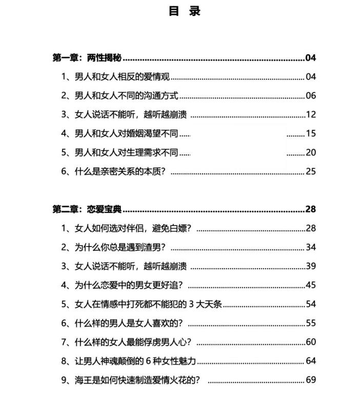 《情感秘籍》PDF电子书下载