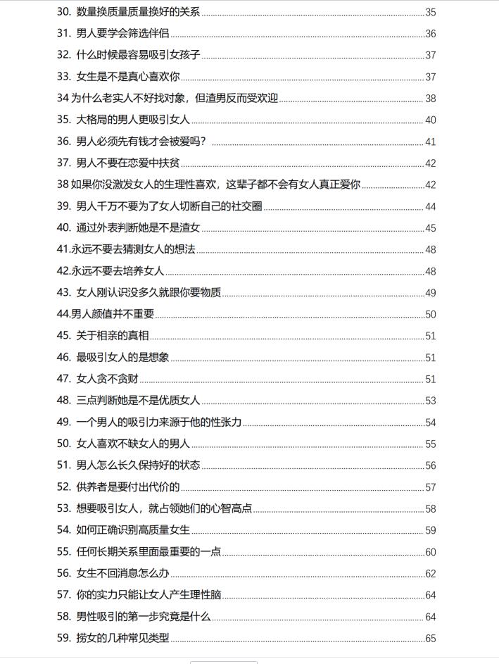 《高段位男士思维》PDF电子书下载