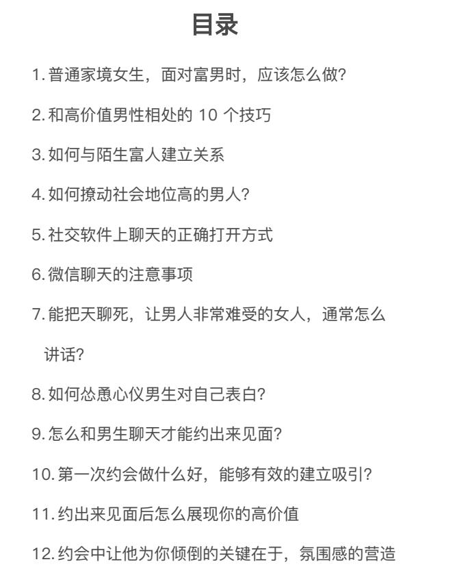 《黑魔法话术》PDF，高嫁必备