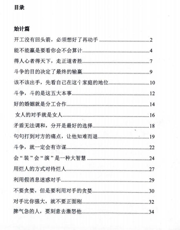 《高端女性婚姻兵法》PDF电子书下载