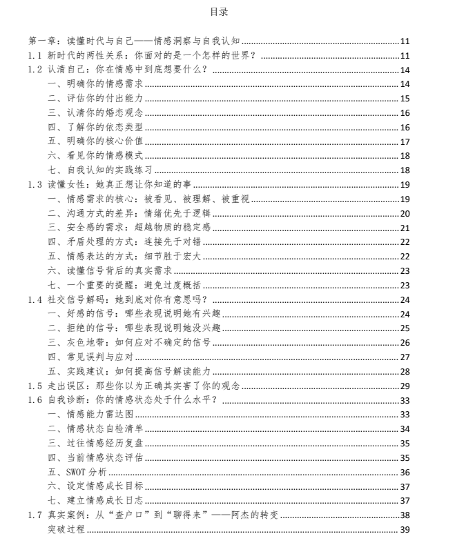 《男性情感兵法》新版PDF电子版下载