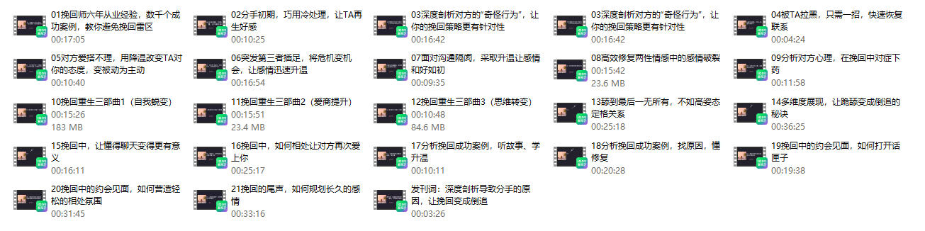 《直击感情破裂的根源,让挽回变成倒追的秘密》苏诺挽回系列课