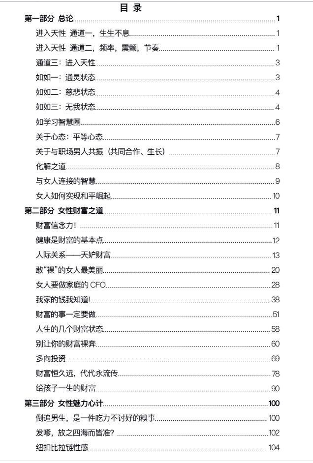 《女性终极智慧宝典》PDF电子书下载