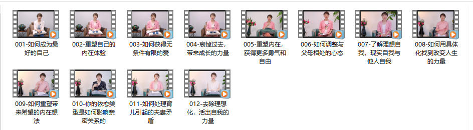 《你会更幸福》21节成人深层疗愈课