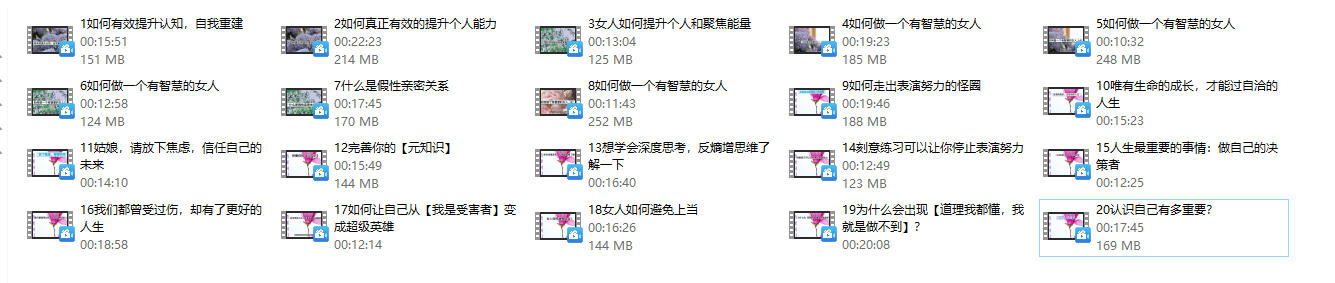 《女性认知成长课》20节，小秋老师课程