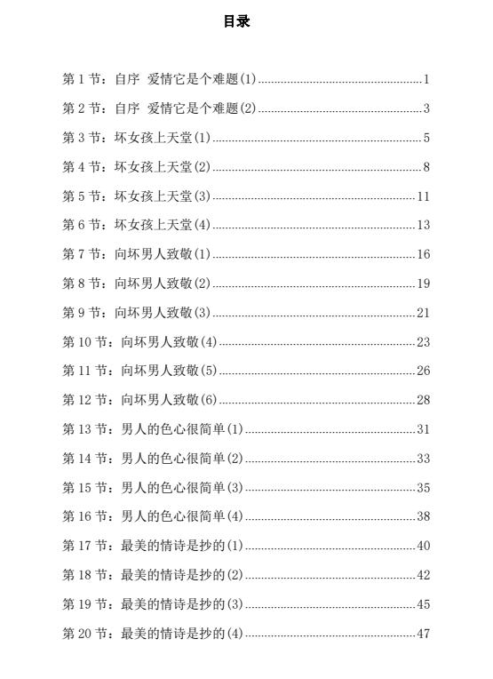 《婚姻阳谋术》PDF电子书下载，女性婚姻系列