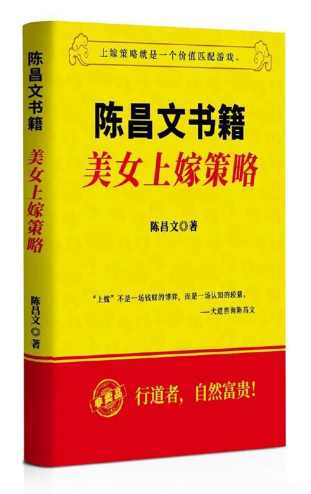 《美女上嫁策略》PDF，陈昌文系列